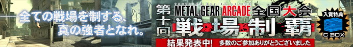 METAL GEAR ARCADE 10ꐧe ʔ\