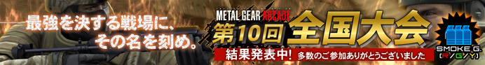 ŋɁA̖߁BMETAL GEAR ARCADE 10S