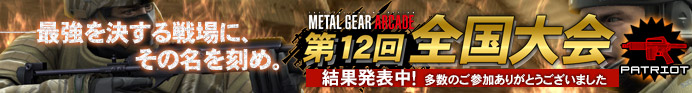 ŋɁA̖߁BMETAL GEAR ARCADE 12S