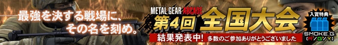 ŋɁA̖߁BMETAL GEAR ARCADE 4S ʔ\I