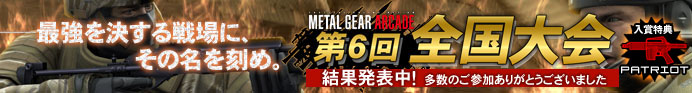 ŋɁA̖߁BMETAL GEAR ARCADE 6S ʔ\I