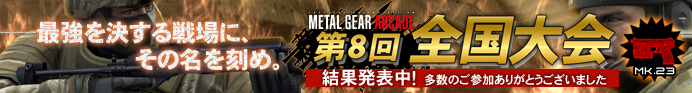 ŋɁA̖߁BMETAL GEAR ARCADE 8S