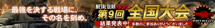 ŋɁA̖߁BMETAL GEAR ARCADE 9S