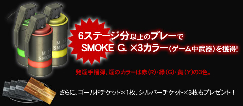 TFSMOKE.G